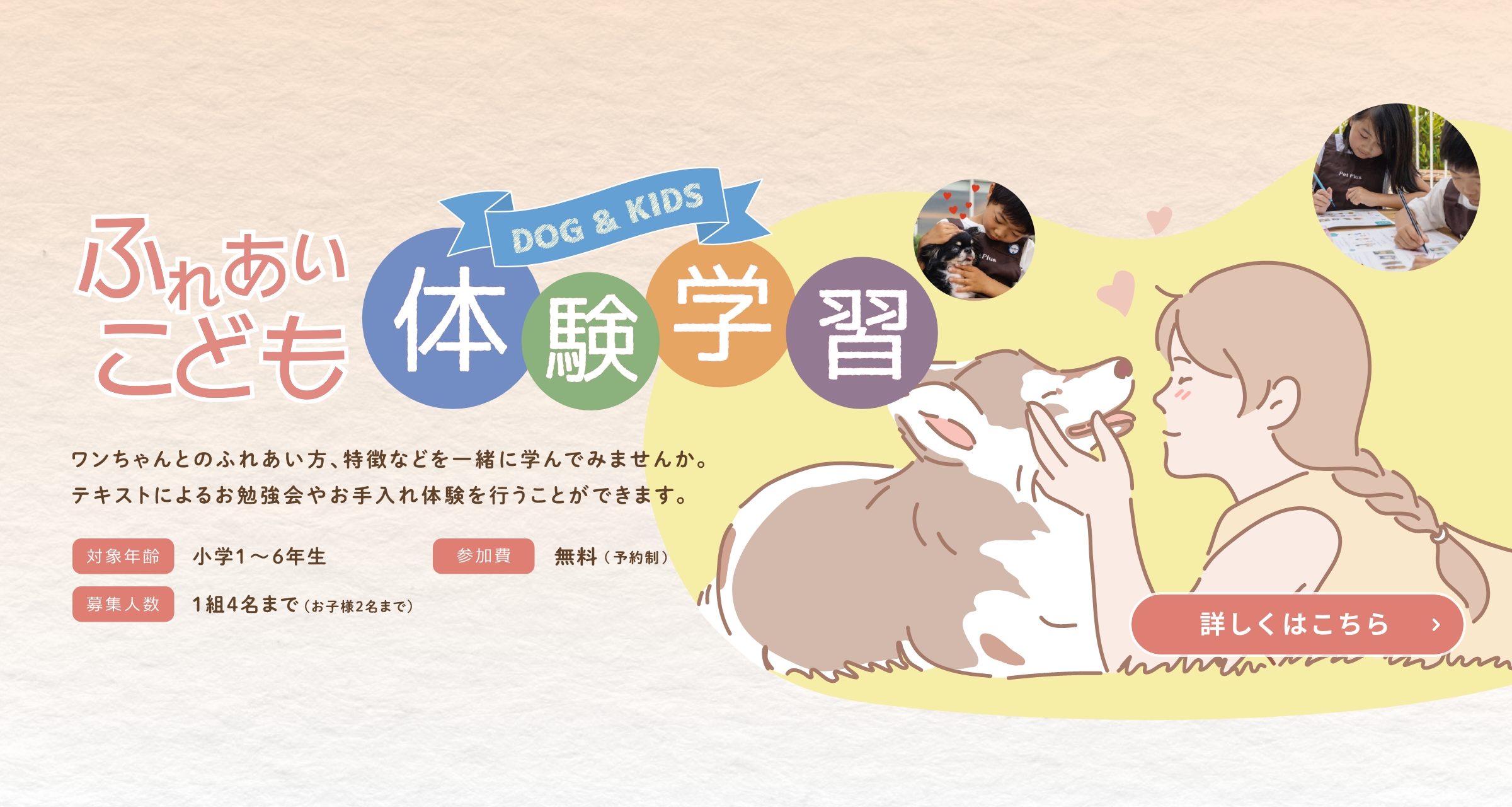 ふれあいこども体験学習