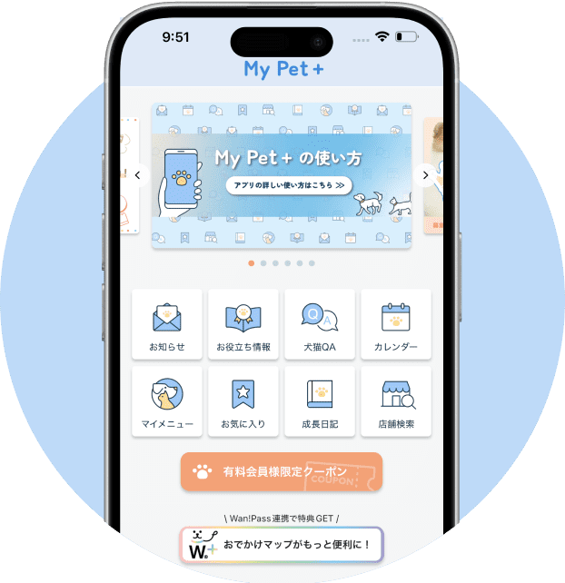 MyPet+(マイペットプラス)画面イメージ