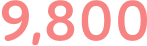 9,800
